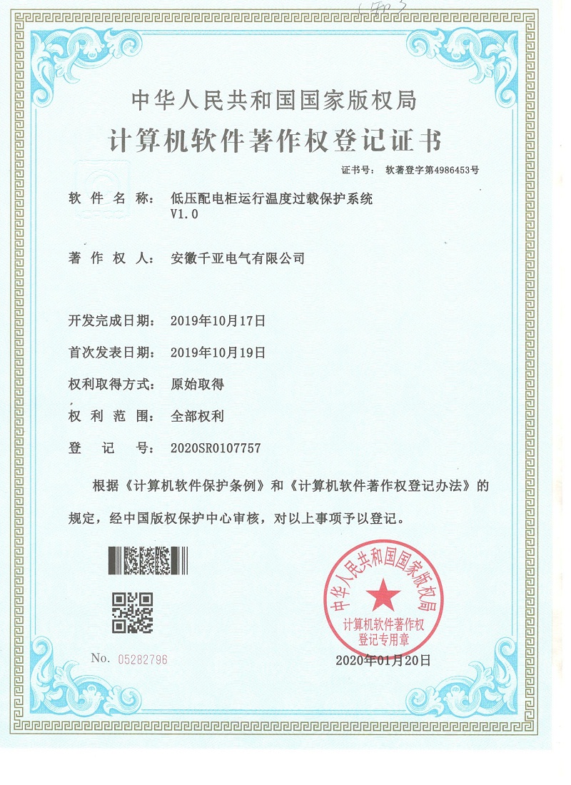 低壓配電柜運(yùn)行溫度過(guò)載保護(hù)系統(tǒng)