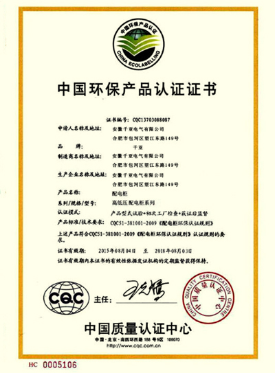 中國環(huán)保產(chǎn)品認證證書